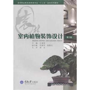 室内植物装饰设计