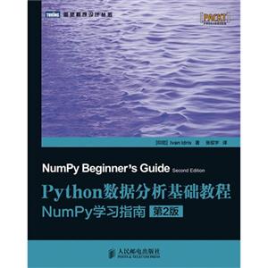 Python数据分析基础教程:NumPy学习指南.第2版