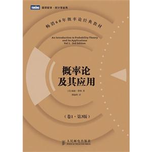 概率论及其应用.卷1?第3版