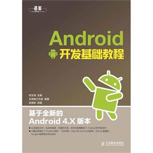 Android开发基础教程