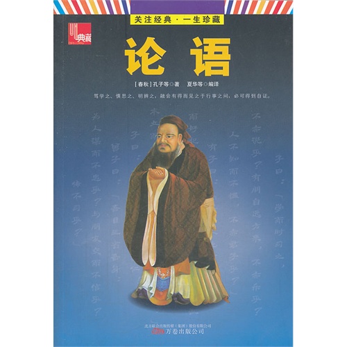 论语