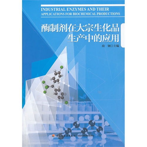 酶制剂在大宗生化品生产中的应用
