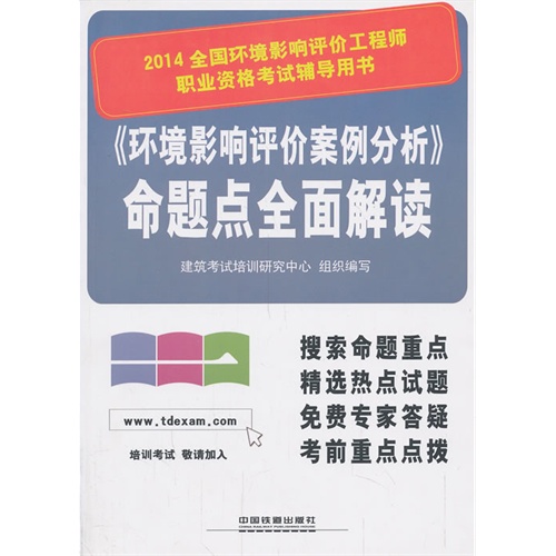 2014(环境影响评价案例分析)命题点全面解读