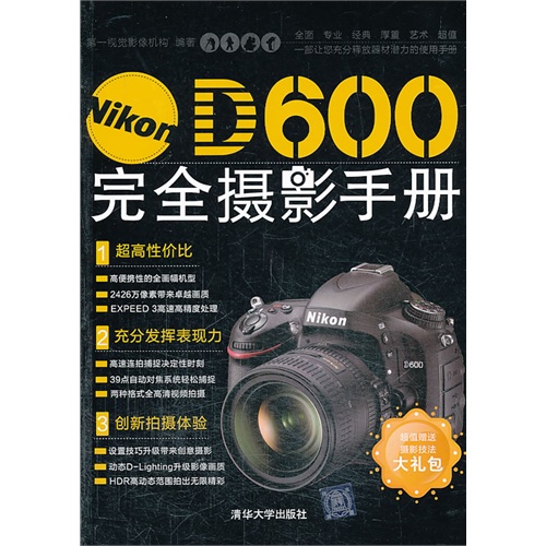 Nikon D600完全摄影手册