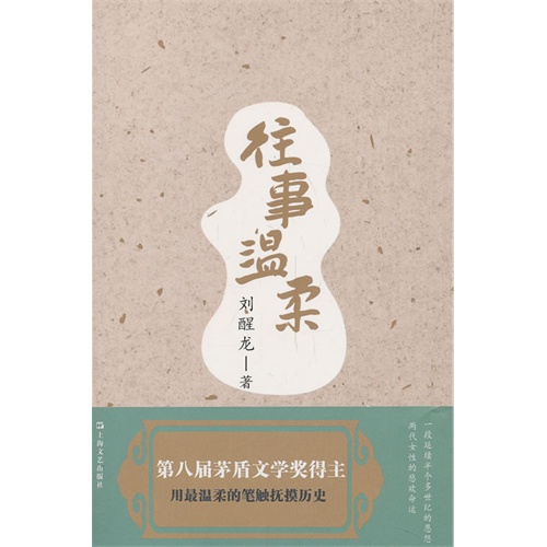 往事温柔