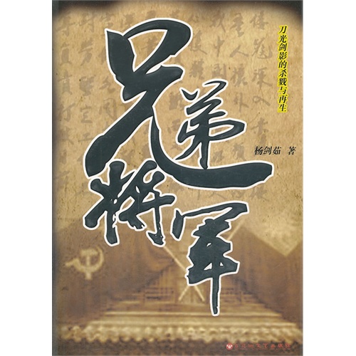 兄弟将军