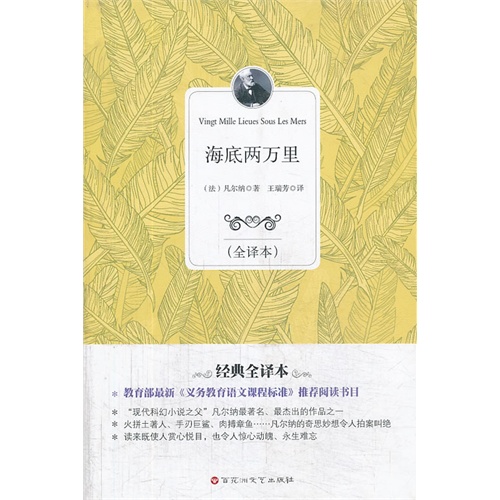 海底两万里-(全译本)