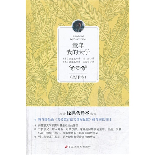 童年 我的大学-(全译本)