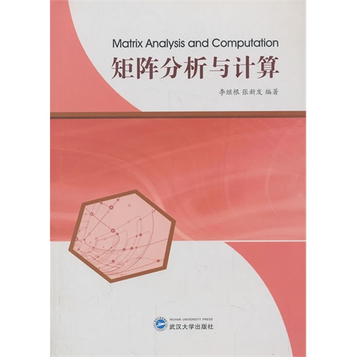 矩阵分析与计算