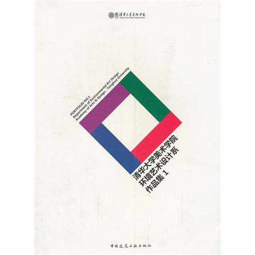 清华大学美术学院环境艺术设计系作品集 1B3202