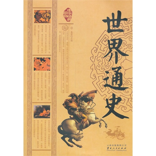 世界通史