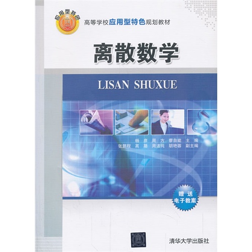 离散数学