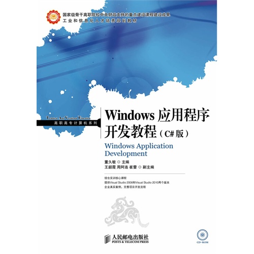 Windows应用程序开发教程-(附光盘)