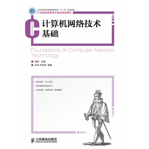 计算机网络技术基础