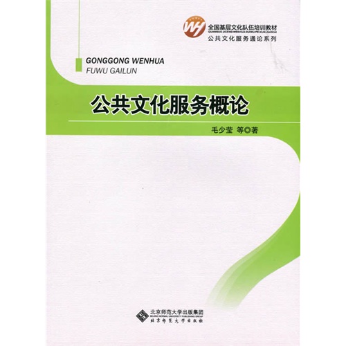 公共文化服务概论