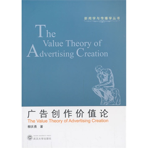 广告创作价值论