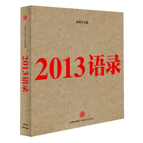 2013-语录