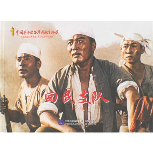 回民支队-中国革命史百年影视全纪录