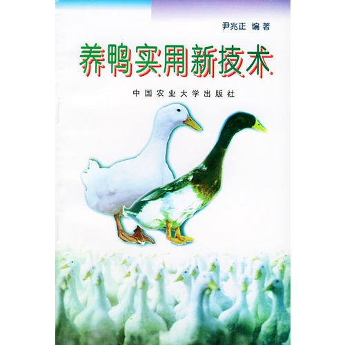 养鸭实用新技术