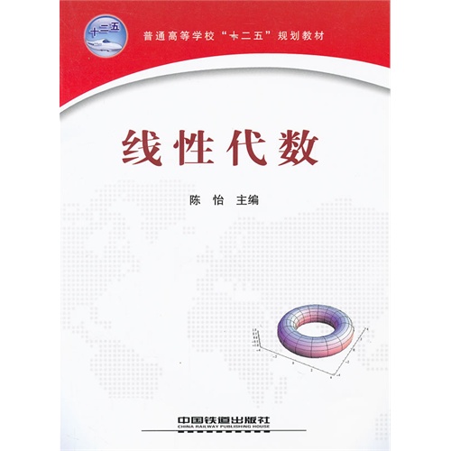 线性代数