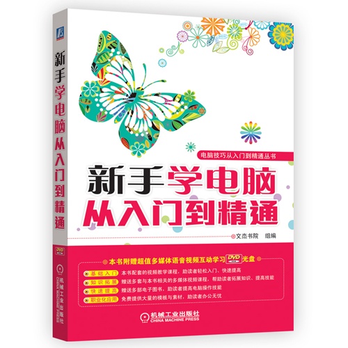 新手学电脑从入门到精通