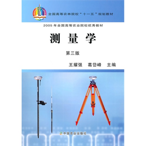 测量学