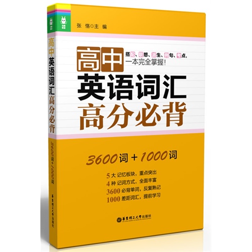 高中英语词汇高分必背-3600词+1000词