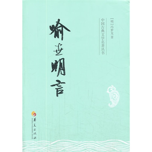 喻世明言