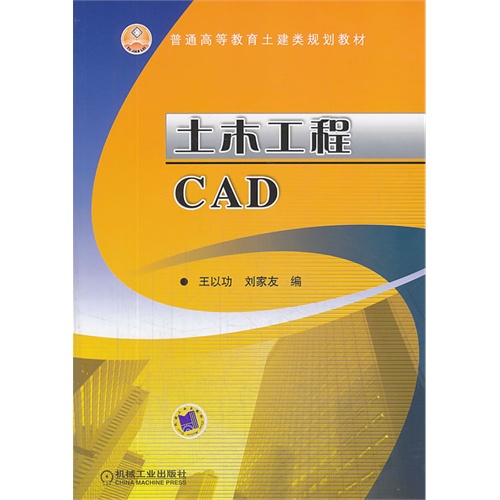 土木工程CAD