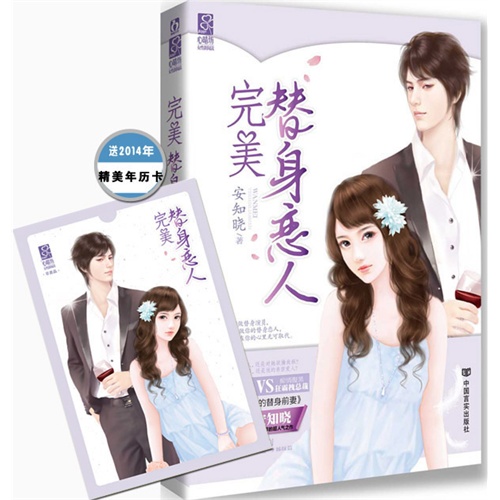 完美替身恋人