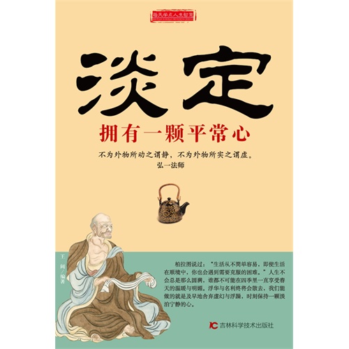 淡定-拥有一颗平常心