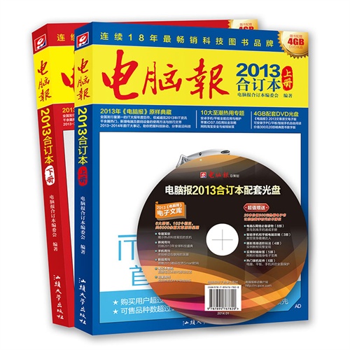 2013-电脑报-(全2册)-合订本