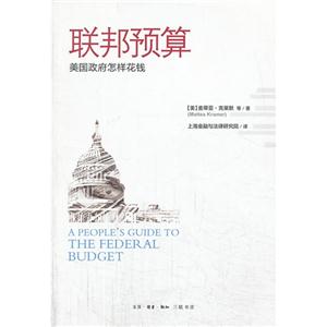 联邦预算-美国政府怎样花钱