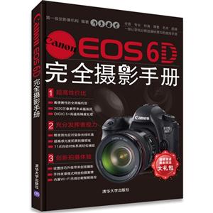 camon EOS 6D 完全摄影手册