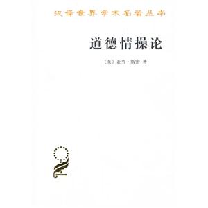 道德情操论