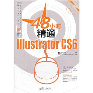 48СʱͨIllustrator CS6-(1)