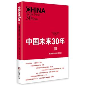 中国未来30年3