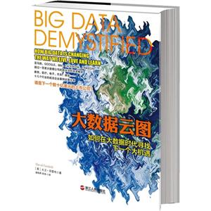 大数据云图-如何在大数据时代寻找下一个大机遇