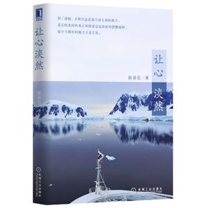 让心淡然