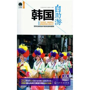 韩国自助游