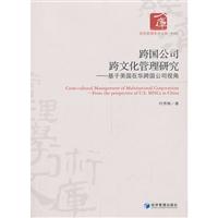 关于跨国公司跨文化管理的兴起与的在职毕业论文范文