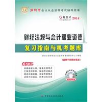 财经法规与会计职业道德