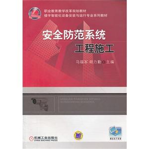 安全防范系统工程施工