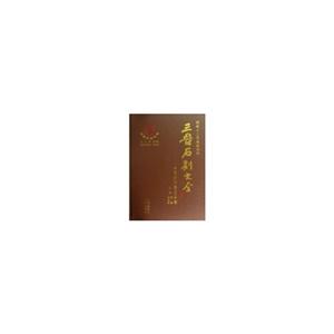 临汾市曲沃县卷-三晋石刻大全