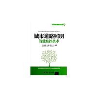 关于道路照明监控技术综述的本科论文范文