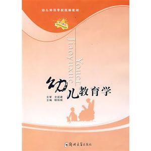 幼儿教育学