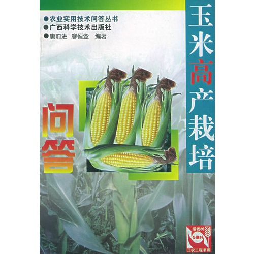 玉米高产栽培问答
