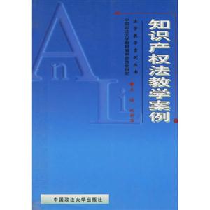 知识产权法教学案例