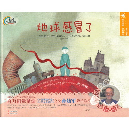 地球感冒了-爱的熏陶.性格养成系列绘本