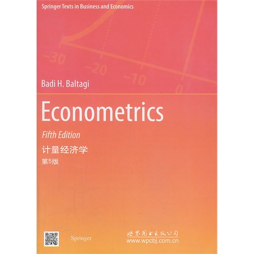 计量经济学-第5版